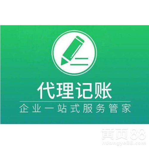 專業企業服務，助力創業成長——全面代理記賬、稅務申報、公司注冊與變更服務