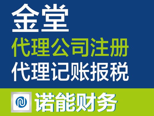 金堂公司 工商注冊代理記賬行業標桿，入駐政務大廳，專業服務成都工商注冊與廣告設計