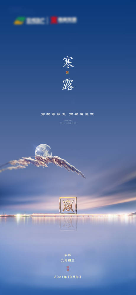 寒露｜用AI設(shè)計(jì)點(diǎn)亮秋意，免費(fèi)海報(bào)素材一鍵下載