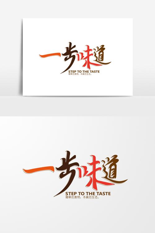飲食廣告字體設(shè)計(jì)