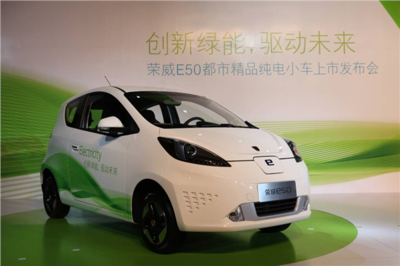 榮威E50 開啟中國純電動汽車量產化新時代的先鋒之作