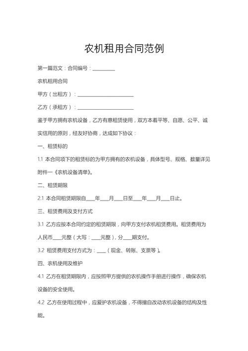 農機租用合同范例.docx