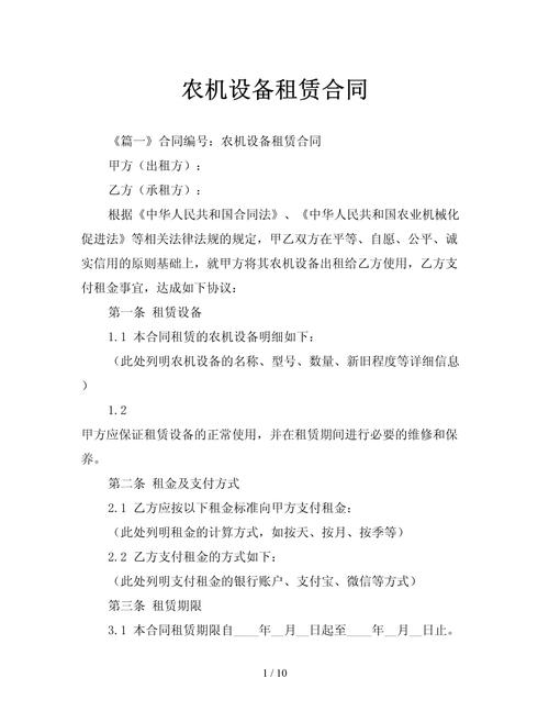 農機設備租賃合同
